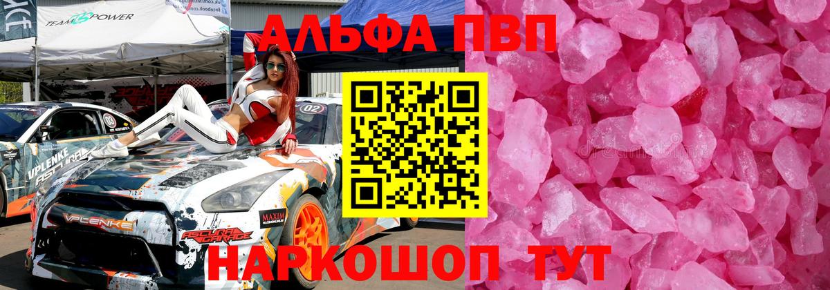Альфа ПВП крисы CK  Альфа ПВП кристаллы  Вход с VPN  купить   Сорочинск 