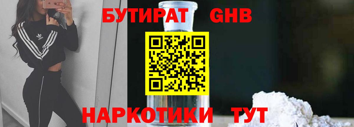 БУТИРАТ вода Сорочинск
