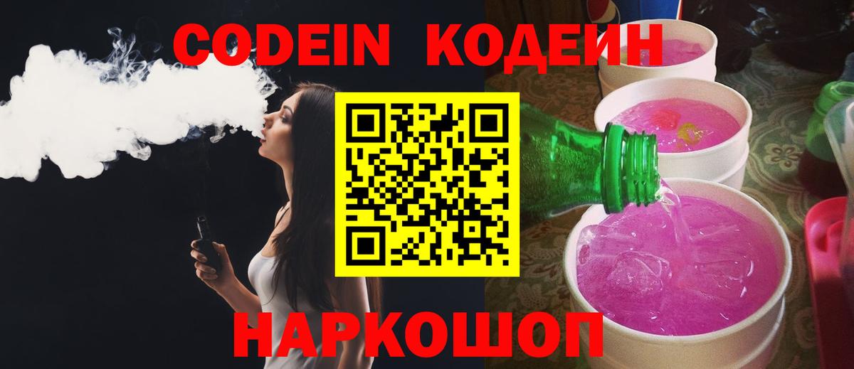 Сорочинск  Codein Purple Drank  Вход с VPN 