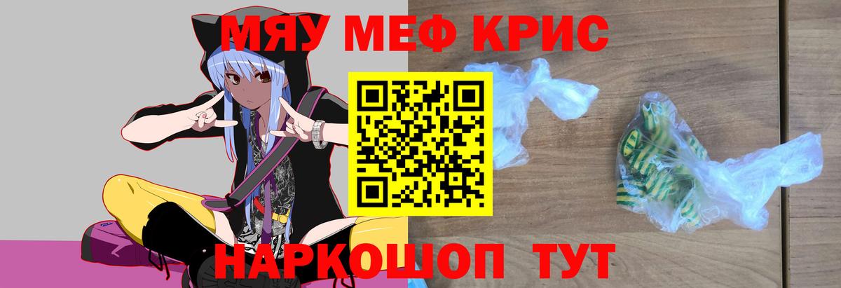 Меф  Меф VHQ  МЯУ-МЯУ 4 MMC  Вход с VPN  Сорочинск 