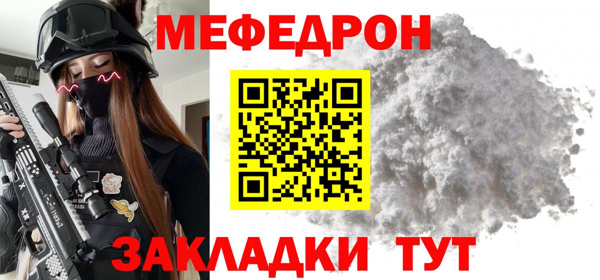Мефедрон кристаллы Сорочинск