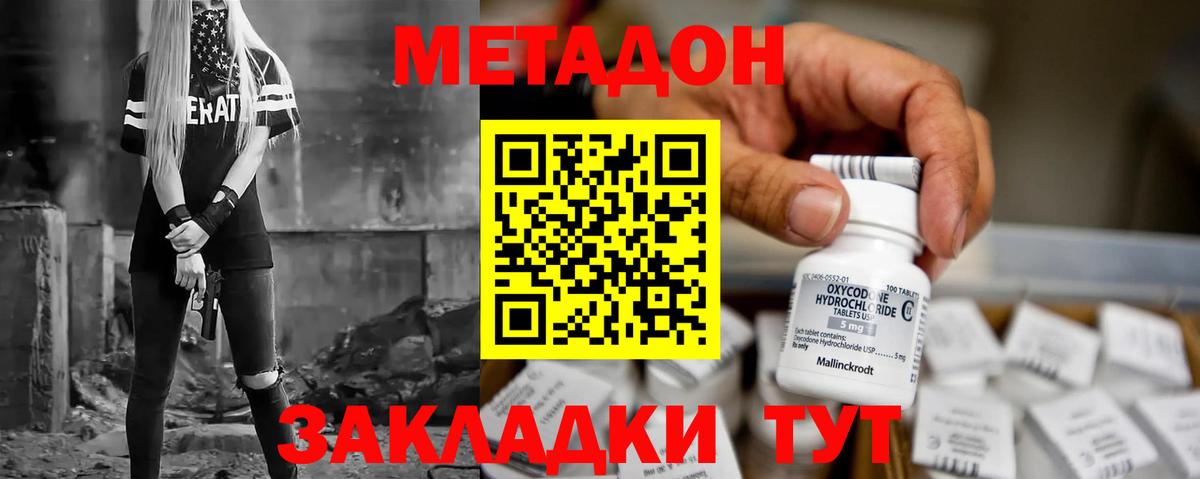 Метадон мёд  Метадон methadone  Вход с VPN  Сорочинск 