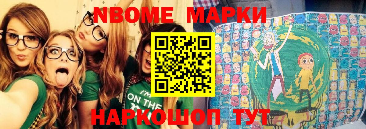 Марки N-bome 1,5мг Сорочинск